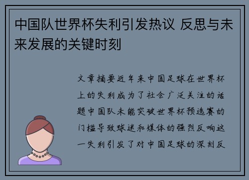 中国队世界杯失利引发热议 反思与未来发展的关键时刻