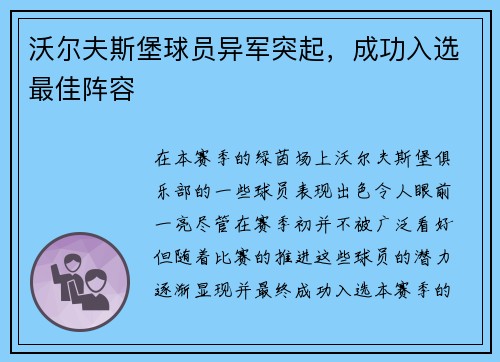沃尔夫斯堡球员异军突起，成功入选最佳阵容