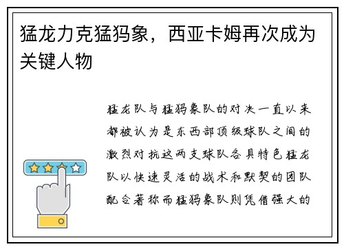 猛龙力克猛犸象，西亚卡姆再次成为关键人物