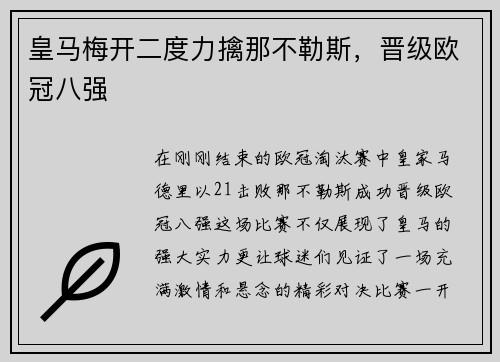 皇马梅开二度力擒那不勒斯，晋级欧冠八强