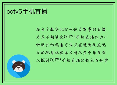 cctv5手机直播