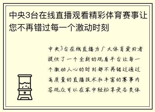 中央3台在线直播观看精彩体育赛事让您不再错过每一个激动时刻
