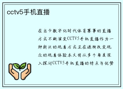cctv5手机直播
