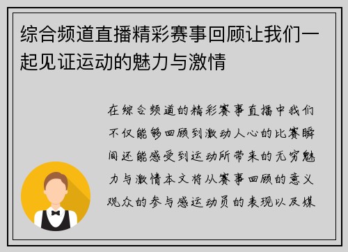 综合频道直播精彩赛事回顾让我们一起见证运动的魅力与激情
